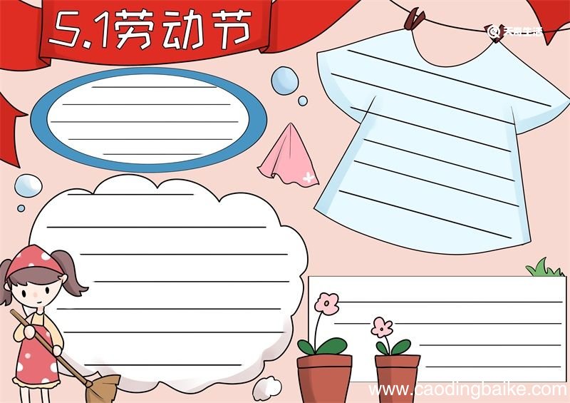 劳动节手抄报 劳动节的手抄报