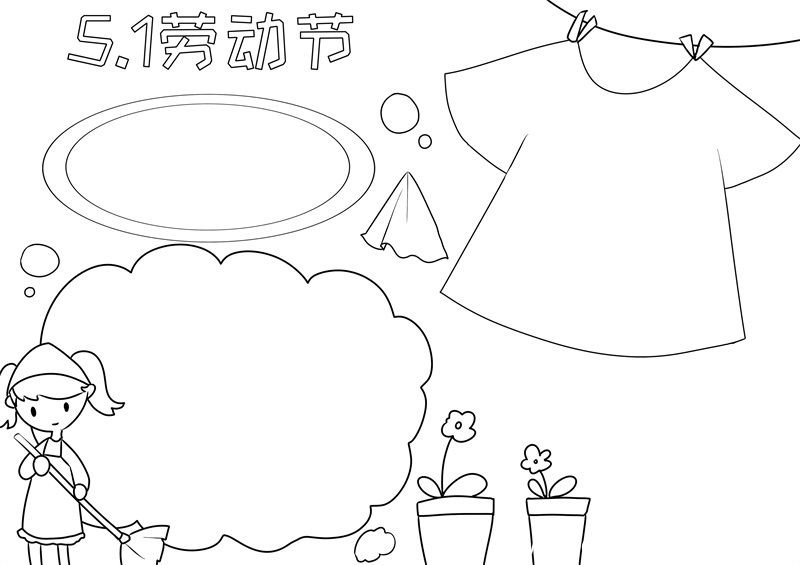 劳动节手抄报 劳动节的手抄报