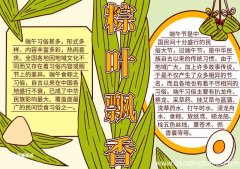 端午节小报简单又好看 端午节小报