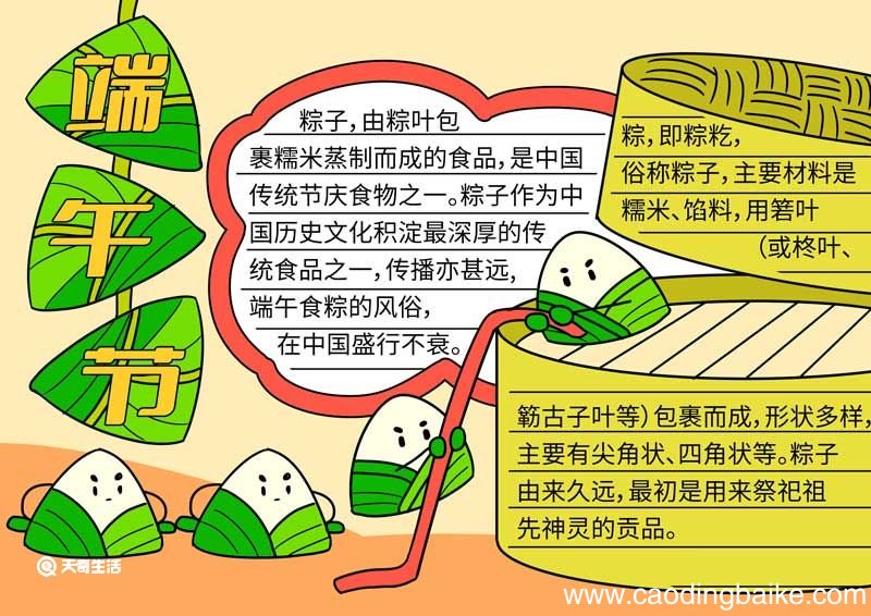 端午节手抄报简单漂亮字少 端午节手抄报简单漂亮字少好看