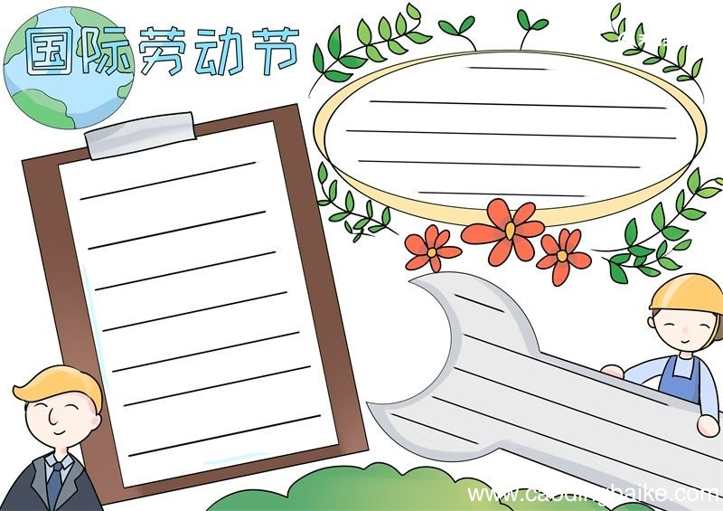 国际劳动节手抄报 国际劳动节手抄报图片