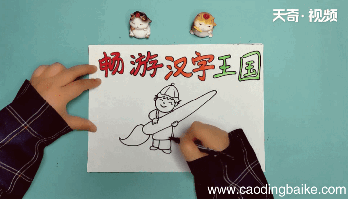 汉字手抄报 汉字手抄报怎么画