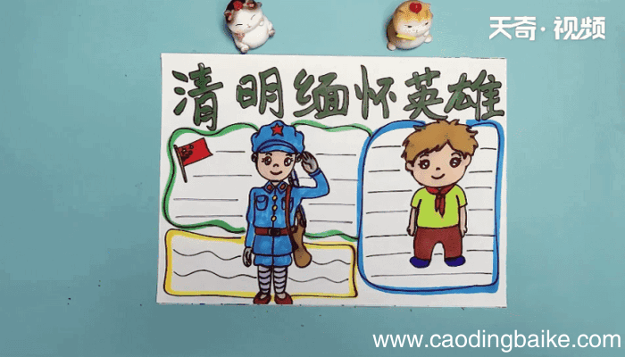 清明节缅怀英雄手抄报 清明节缅怀英雄手抄报怎么画