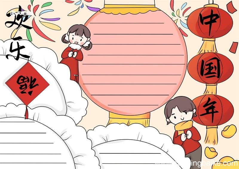 我的中国年手抄报内容 我的中国年手抄报一年级