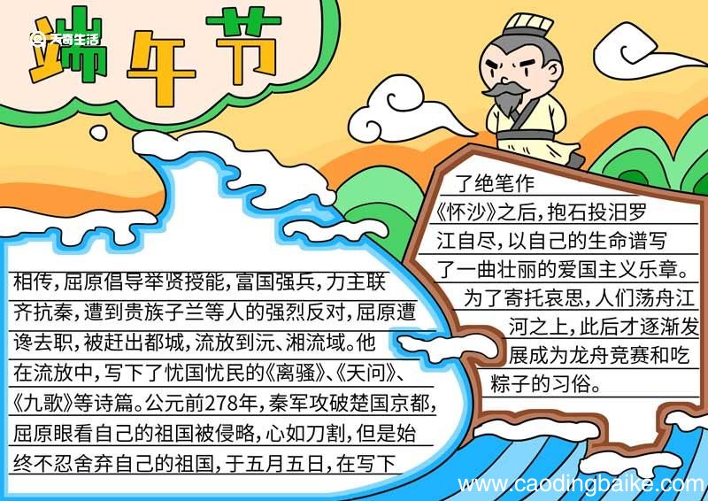 端午节手抄报简单漂亮字少 端午节手抄报字少五年级