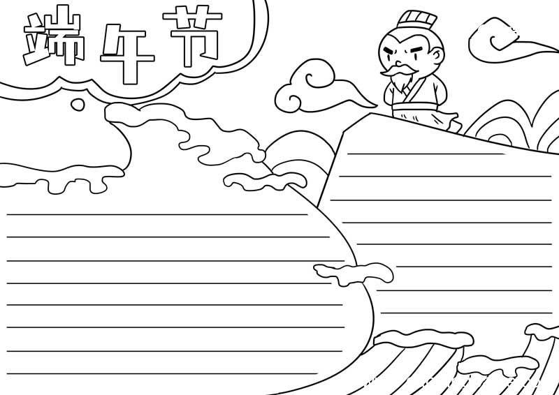 端午节手抄报简单漂亮字少 端午节手抄报字少五年级