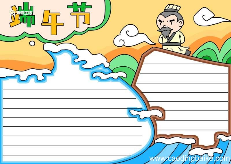 端午节手抄报简单漂亮字少 端午节手抄报字少五年级
