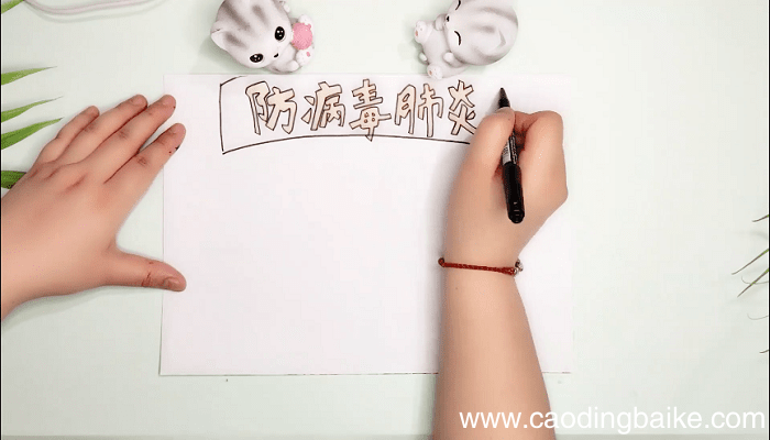 肺炎疫情小学手抄报 肺炎疫情小学画报