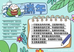 端午节手抄报小学生 端午节手抄报
