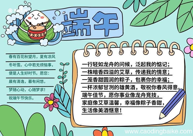 端午节手抄报小学生 端午节手抄报
