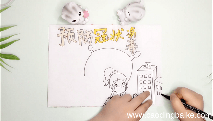 防止冠状病毒手抄报 防止冠状病毒画报