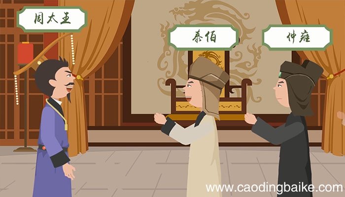 泰伯奔吴的故事发生在