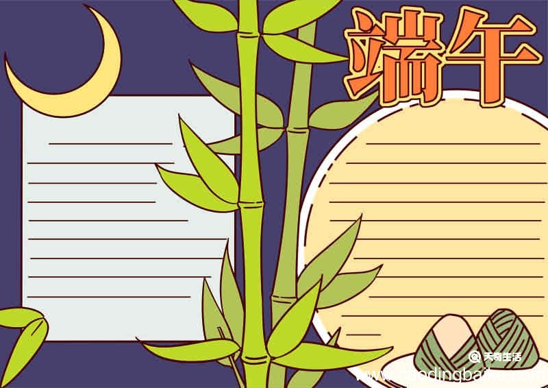 端午节小报第一名好看 端午节小报