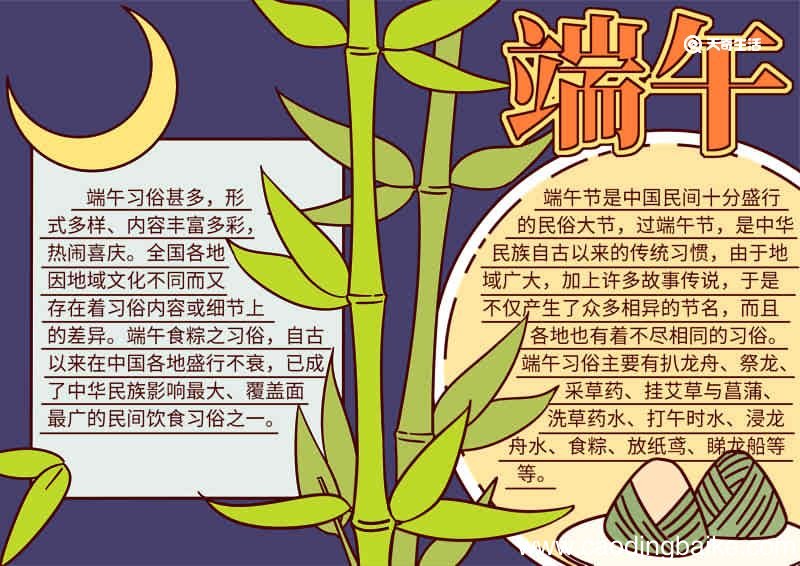 端午节小报第一名好看 端午节小报