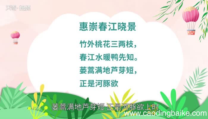 惠崇春江晓景原文 惠崇春江晓景内容
