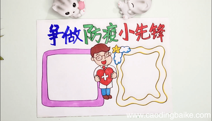 防疫小先锋手抄报 防疫小先锋画报