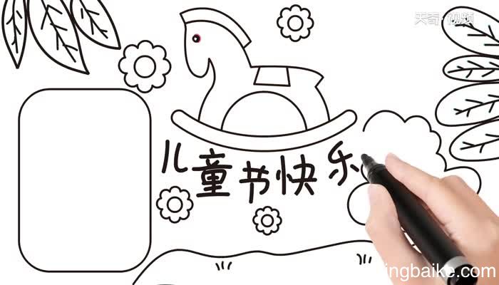 儿童节手抄报怎么画儿童节手抄报的教程