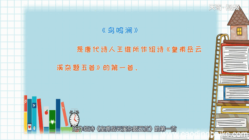 鸟鸣涧这首诗的意思 鸟鸣涧这首诗表达意思