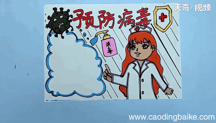 病毒的手抄报 病毒的画报