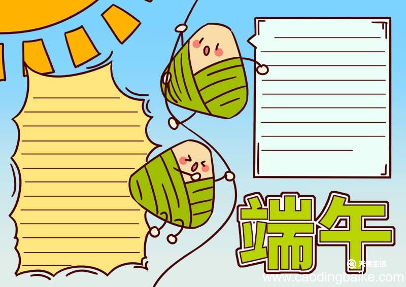 端午节小报内容简单 端午节小报