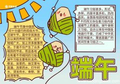 端午节小报内容简单 端午节小报