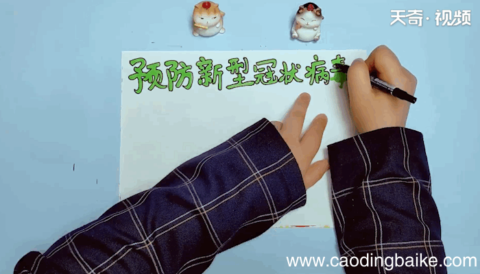 病毒手抄报 病毒画报