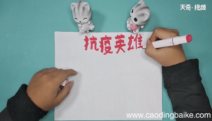关于抗战疫情手抄报 关于抗战疫情画报
