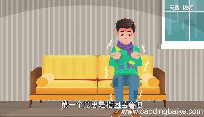 倥偬的意思 倥偬的意思是什么