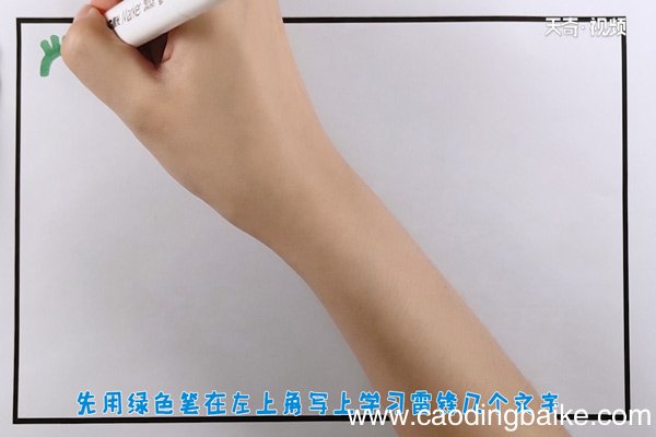 学雷锋手抄报