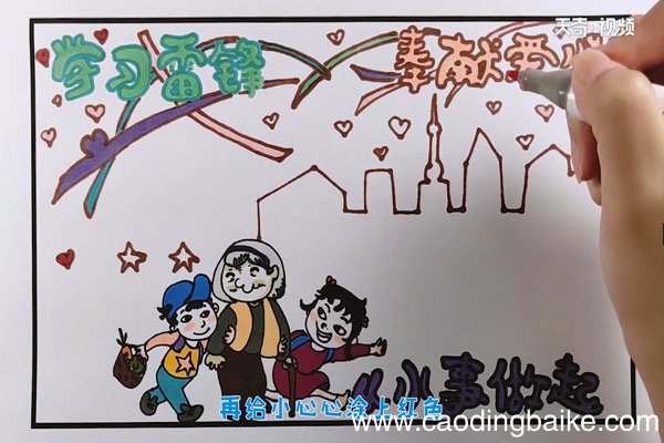 学雷锋手抄报