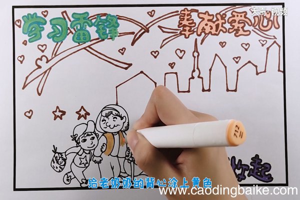 学雷锋手抄报