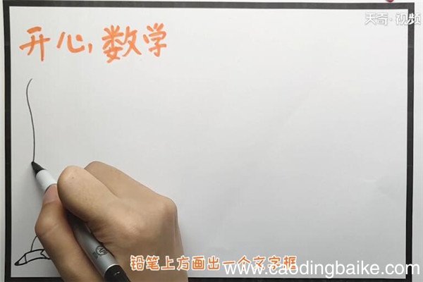 数学之美手抄报 如何制作数学之美手抄报