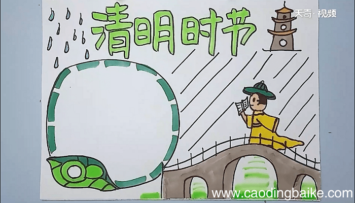 清明主题手抄报 清明主题画报