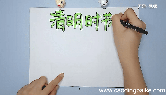 清明主题手抄报 清明主题画报