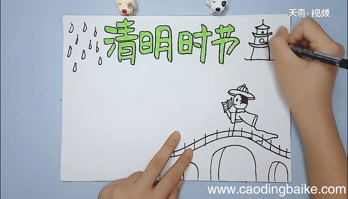 清明主题手抄报 清明主题画报