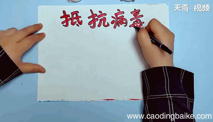 病毒预防手抄报 病毒预防画报