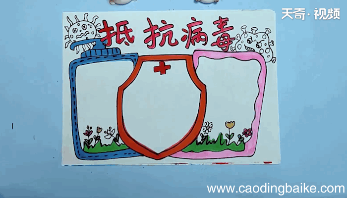 病毒预防手抄报 病毒预防画报