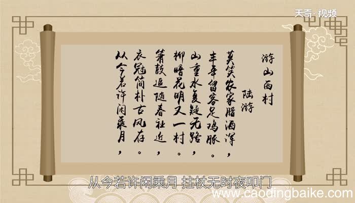游山西村的意思 游山西村解释