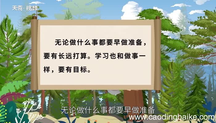 樊重树木的道理是什么樊重树木启示我们什么