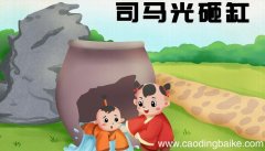 三年级司马光砸缸文言文翻译 三年级司马光砸缸文言文翻译译文