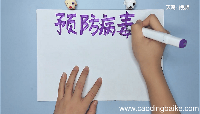 如何预防新型冠状病毒手抄报 如何预防新型冠状病毒画报
