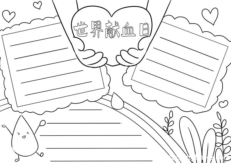 世界献血日手抄报 世界献血日手抄报画画手绘