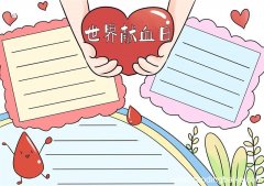 世界献血日手抄报 世界献血日手抄报画画手绘