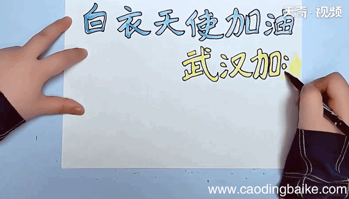 白衣天使加油武汉加油手抄报 白衣天使加油武汉加油画报