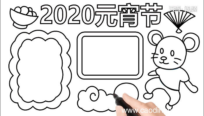 鼠年元宵节手抄报 鼠年元宵节画报