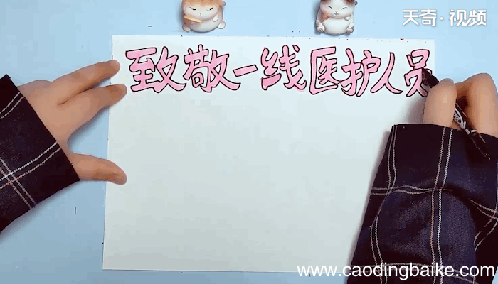 白衣天使奋战第一线手抄报 白衣天使奋战第一线手抄报画报