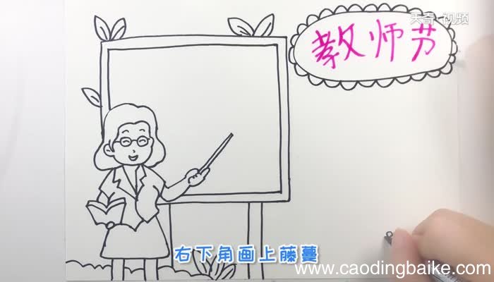 小学生教师节手抄报 小学生教师节手抄报怎么画