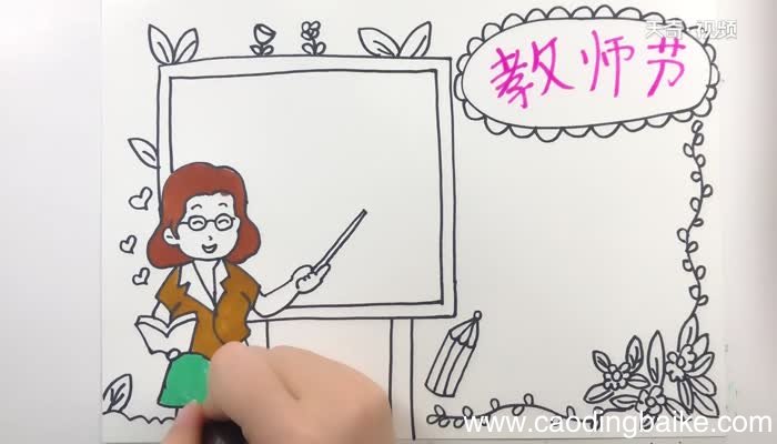 小学生教师节手抄报 小学生教师节手抄报怎么画