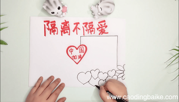 隔离不隔爱手抄报 隔离不隔爱画报
