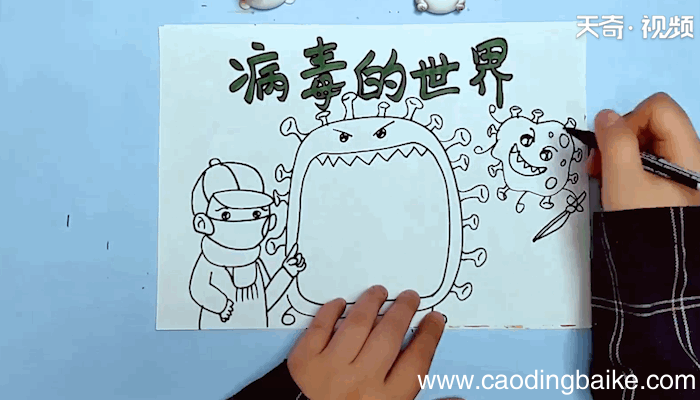 病毒的世界手抄报 病毒的世界画报